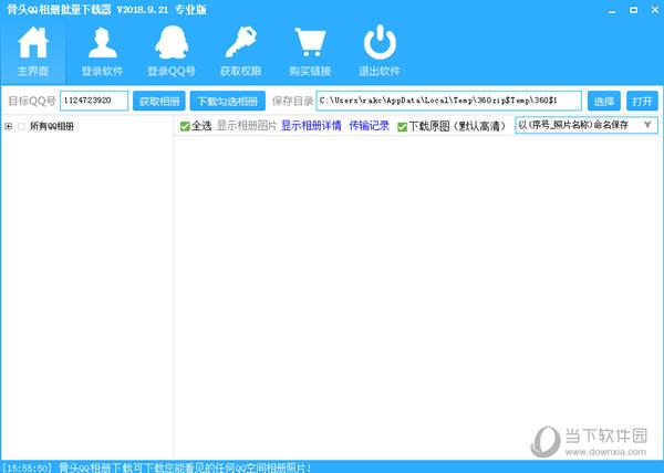 骨头QQ相册批量下载器 专业版 V2018.9.21 绿色最新版