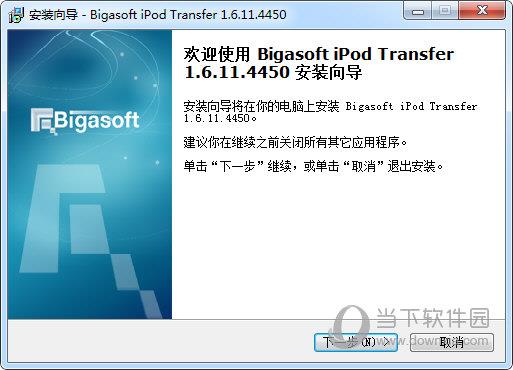 Bigasoft iPod Transfer(iPod文件传输工具) V1.6.11.4450 官方版