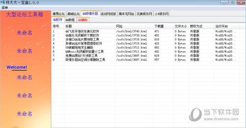 林大大宝盒 V1.0.0 免费版