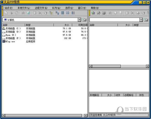 大众FTP软件 V1.0 官方版