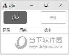 我要个性网头像下载工具 V1.0.0.0 绿色免费版