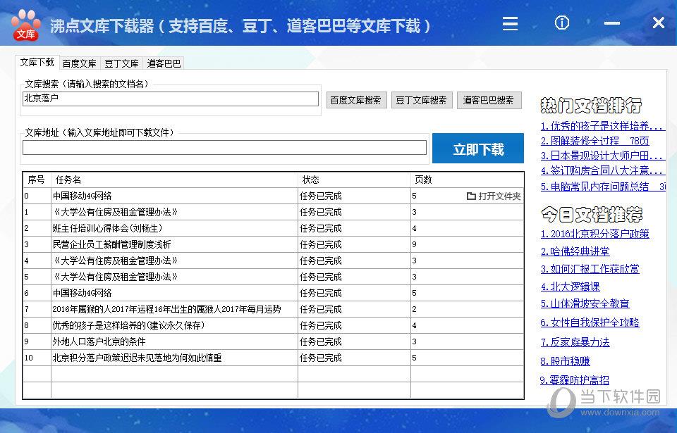 沸点文库下载器 V3.3.0.0 官方版