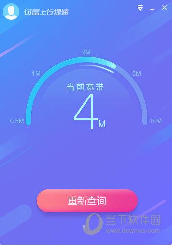 迅雷上行提速软件