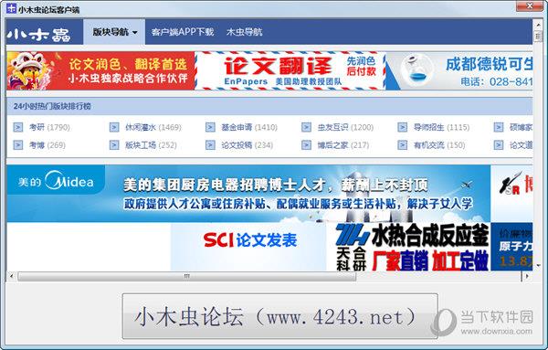 小木虫论坛客户端 V1.0 官方版