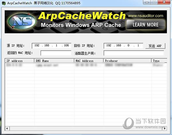 ArpCacheWatch(ARP缓存监视器) V1.6 汉化版