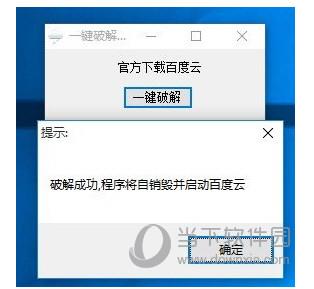 百度云限速破解补丁