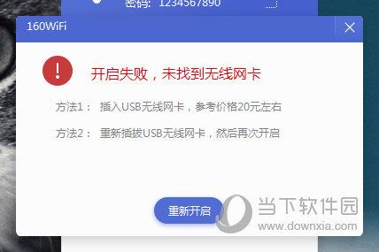 160WiFi无线路由软件