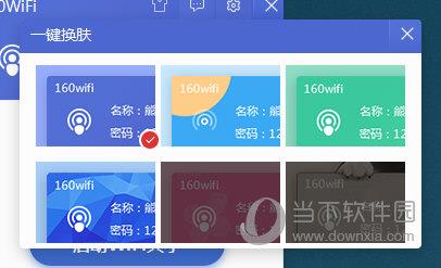 160WiFi无线路由软件