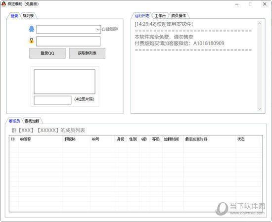 疯狂爆粉 V2.1 最新免费版