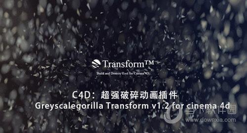 Greyscalegorilla Transform(C4D超强破碎动画插件) V1.2 官方版