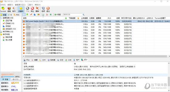 BitComet Stable全功能解锁豪华版 V1.58.7.6 绿色中文版