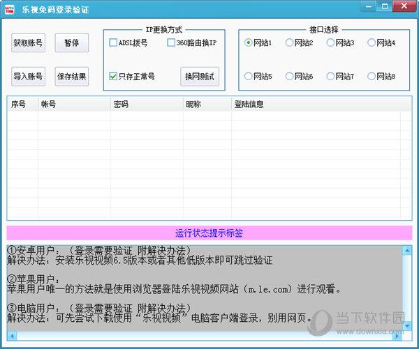 乐视免码登录验证 V1.0 绿色免费版