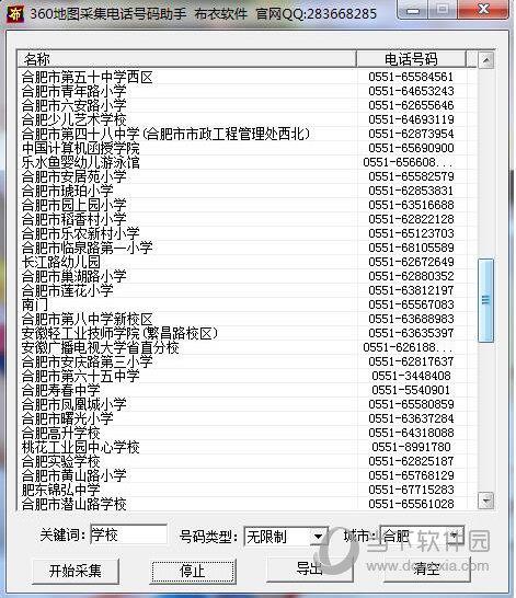 360地图采集电话号码助手 V1.0 绿色免费版