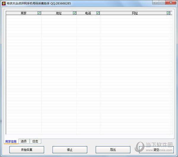 布衣大众点评网手机号码采集助手