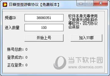 日暮歪歪游客协议 V1.0 绿色免费版