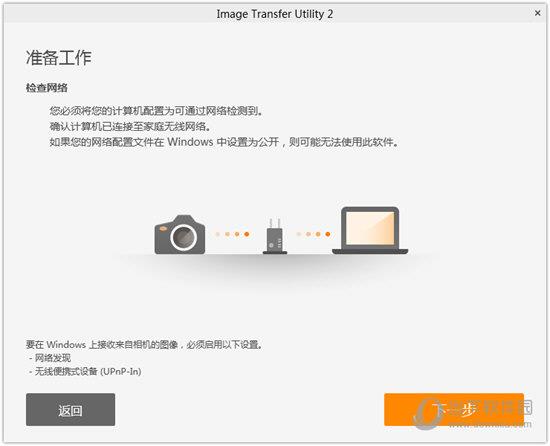 Image Transfer Utility
