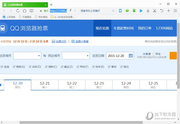 qq浏览器抢票专版