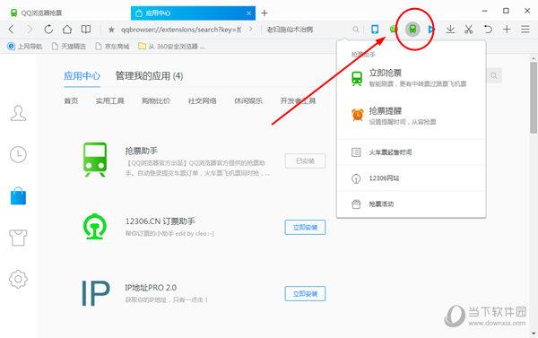 qq浏览器抢票专版