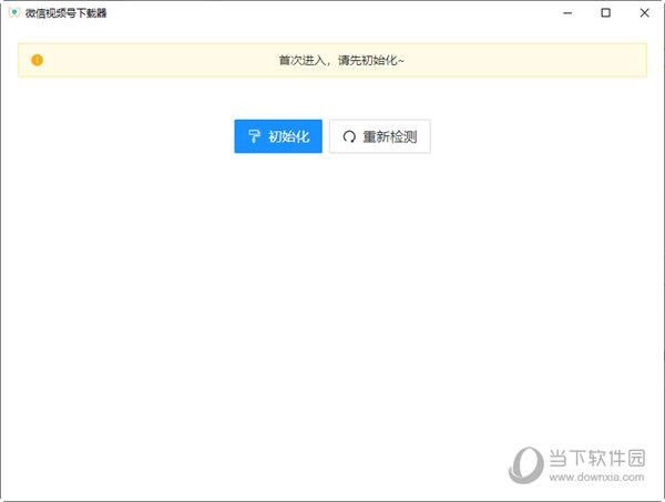 WeChatDownloader(微信视频号下载器) V1.0 免费版