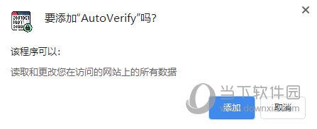 AutoVerify(验证码自动填充插件) V1.2.0 官方版