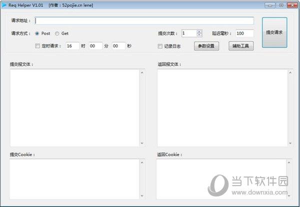 Req Helper(网络抓包检测工具) V1.01 绿色免费版