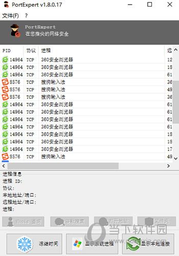 PortExpert(端口专家) V1.8.0.17 中文版