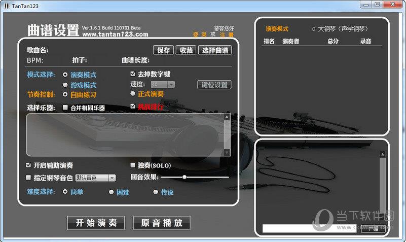 TanTan123(弹弹123钢琴) V1.0 官方版