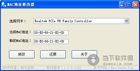 MAC地址修改器 V1.0 绿色免费版