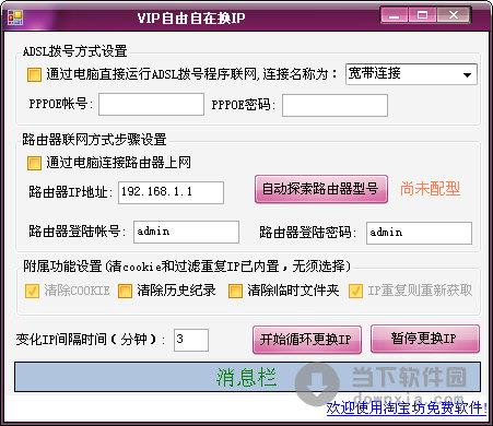 VIP自由自在换 4.1 绿色免费版