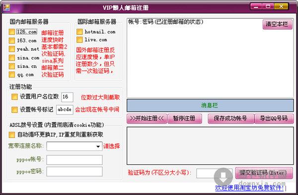VIP懒人邮箱注册