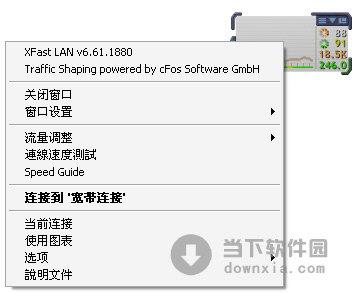 XFast LAN(免费网络加速软件)