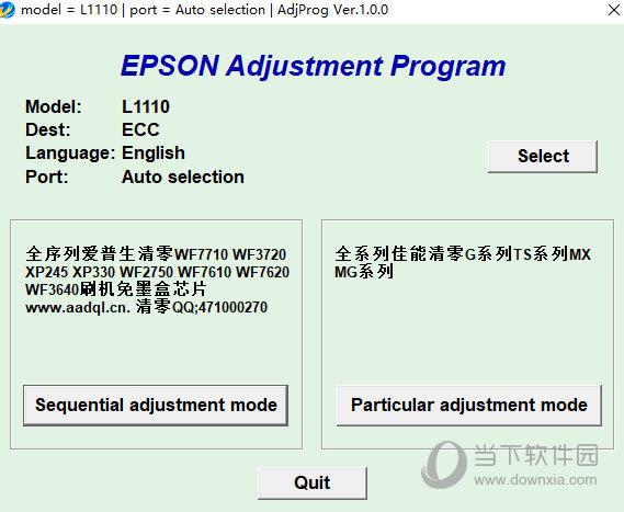 爱普生l1119废墨清零软件 V1.0 最新免费版