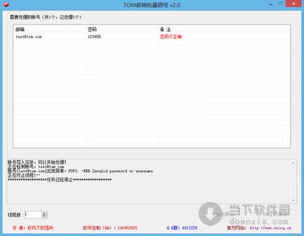 TOM邮箱批量晒号