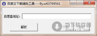 百度云下载辅助工具 V1.0 绿色免费版