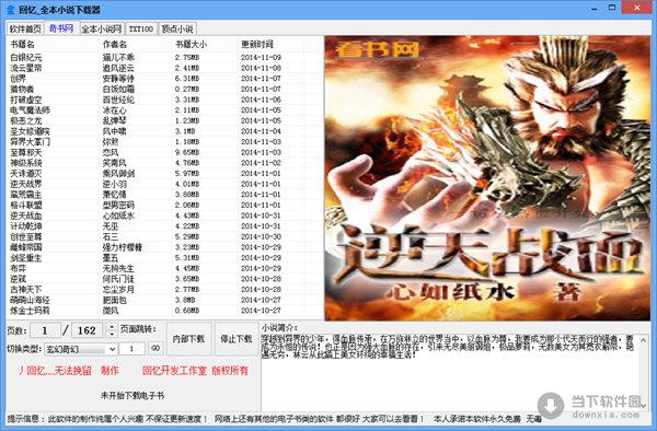 回忆全本小说下载器 V1.4 官方版