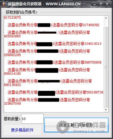 战狼迅雷会员获取器 V1.0 绿色免费版