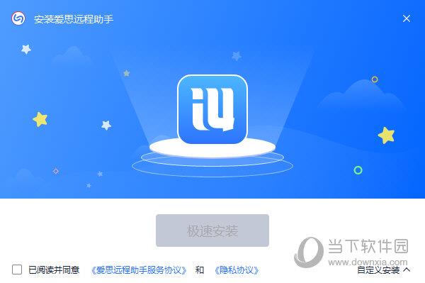 爱思远程助手 V1.0.1 官方版