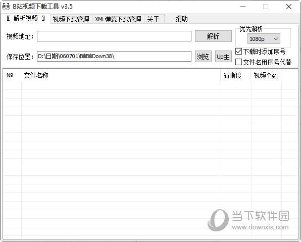 B站视频下载工具 V3.5 绿色免费版