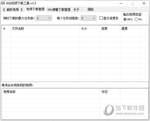 B站视频下载工具