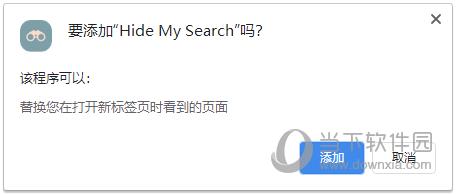 Hide My Search(搜索隐藏插件) V1.1 官方版