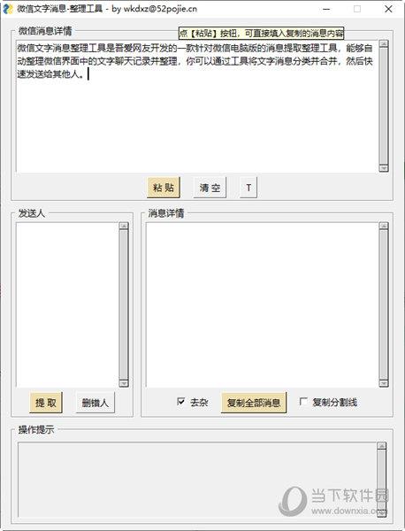 微信文字消息整理工具 V1.0 绿色免费版