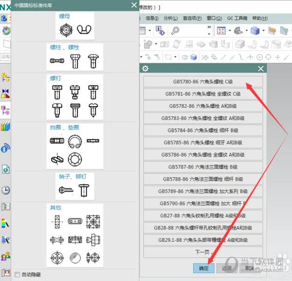 UG最新中国国家标准件库 绿色最新版