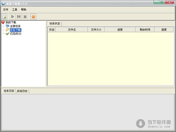 熊熊下载器 1.0 绿色免费版