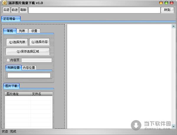 远洋图片批量下载 V1.0 绿色免费版