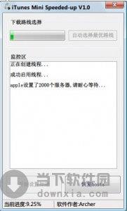 iTunes Mini Speeded-up(iTunes加速工具) 1.0 绿色免费版