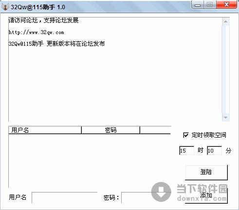 32Qw@115助手 V1.1 绿色免费版