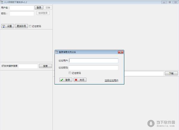 大狼狗人人相册下载助手 1.2 绿色免费版