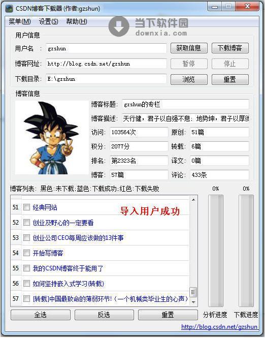 CSDN博客下载器 V2.0 绿色版