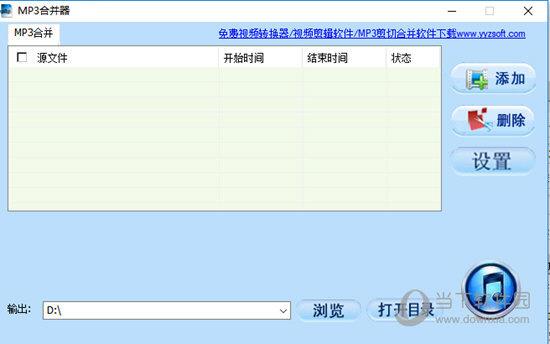 MP3合并器 V2022 官方最新版