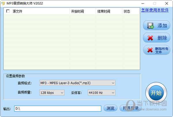 MP3音频转换大师 V2022 官方版